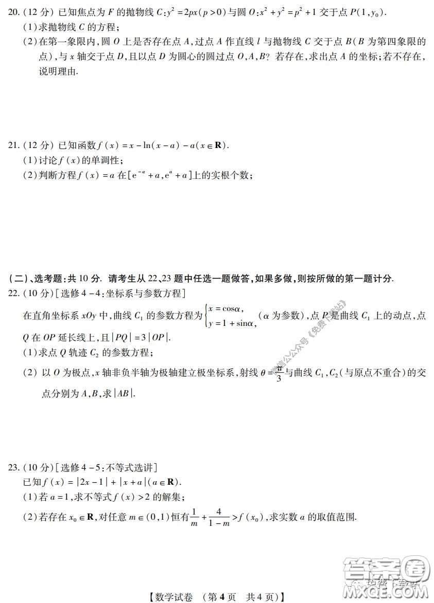 非凡吉?jiǎng)?chuàng)聯(lián)盟20屆高三年級(jí)三月名校調(diào)研考試卷理科數(shù)學(xué)試題及答案