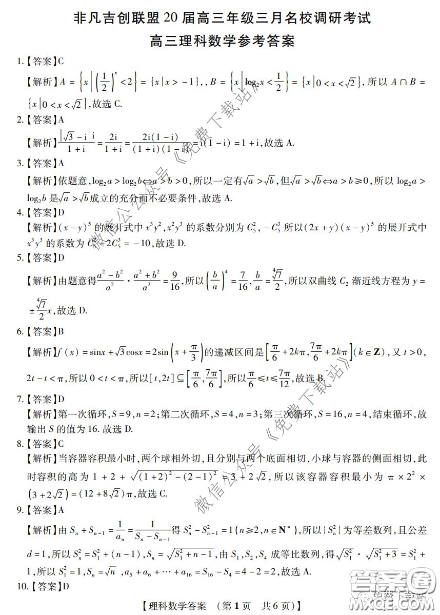 非凡吉?jiǎng)?chuàng)聯(lián)盟20屆高三年級(jí)三月名校調(diào)研考試卷理科數(shù)學(xué)試題及答案