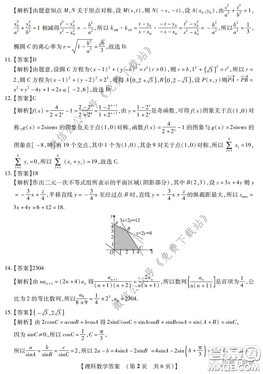 非凡吉?jiǎng)?chuàng)聯(lián)盟20屆高三年級(jí)三月名校調(diào)研考試卷理科數(shù)學(xué)試題及答案