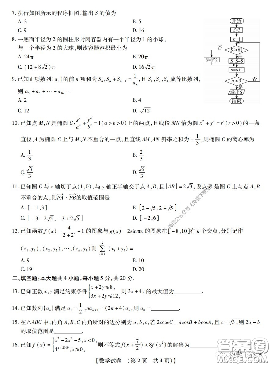 非凡吉?jiǎng)?chuàng)聯(lián)盟20屆高三年級(jí)三月名校調(diào)研考試卷理科數(shù)學(xué)試題及答案