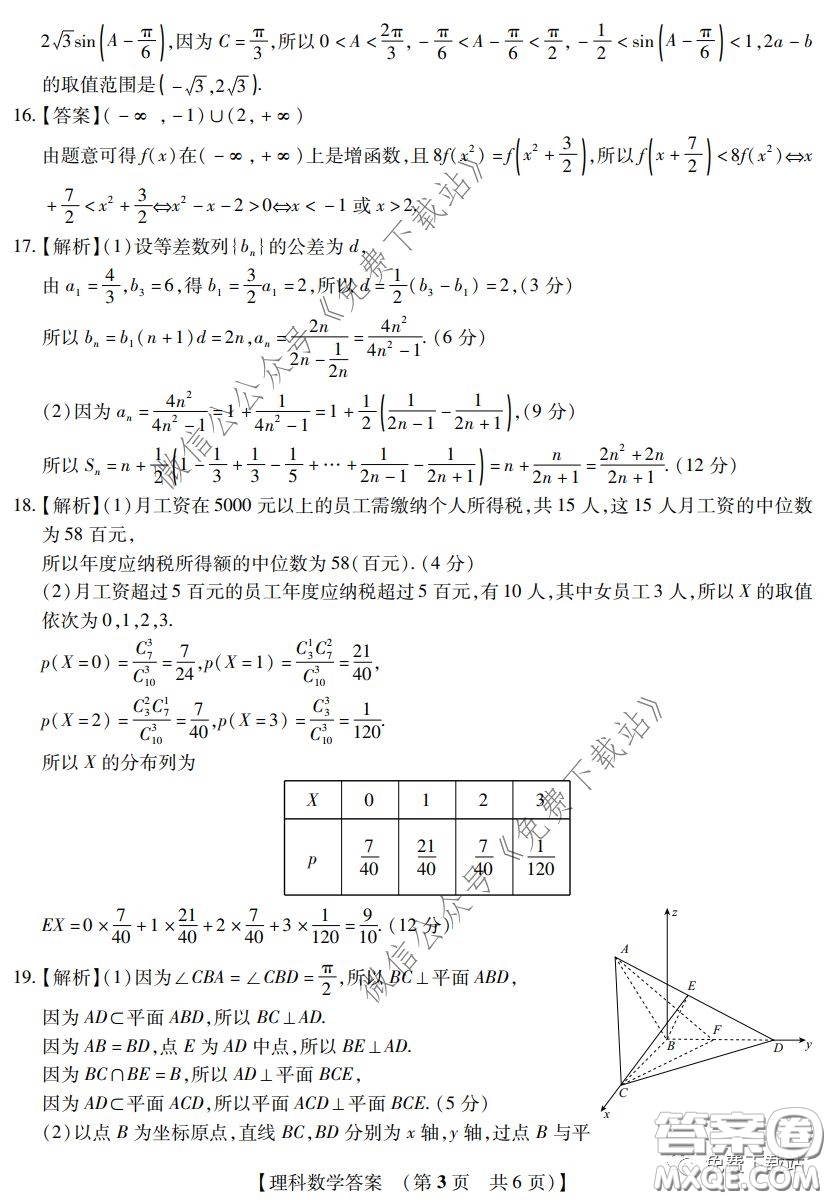 非凡吉?jiǎng)?chuàng)聯(lián)盟20屆高三年級(jí)三月名校調(diào)研考試卷理科數(shù)學(xué)試題及答案