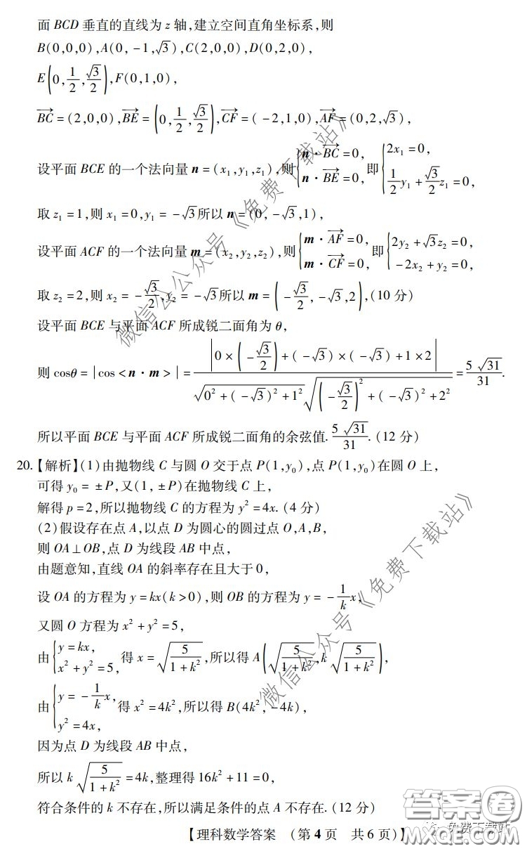 非凡吉?jiǎng)?chuàng)聯(lián)盟20屆高三年級(jí)三月名校調(diào)研考試卷理科數(shù)學(xué)試題及答案