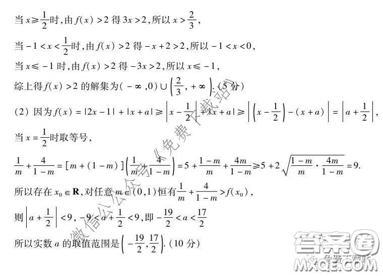 非凡吉?jiǎng)?chuàng)聯(lián)盟20屆高三年級(jí)三月名校調(diào)研考試卷理科數(shù)學(xué)試題及答案