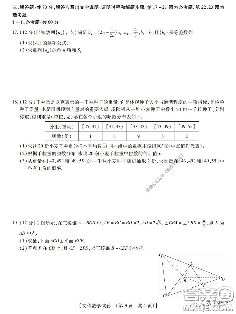 非凡吉創(chuàng)聯(lián)盟20屆高三年級三月名校調(diào)研考試卷文科數(shù)學(xué)試題及答案