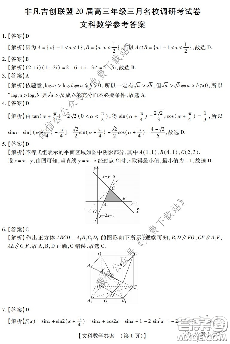 非凡吉創(chuàng)聯(lián)盟20屆高三年級三月名校調(diào)研考試卷文科數(shù)學(xué)試題及答案