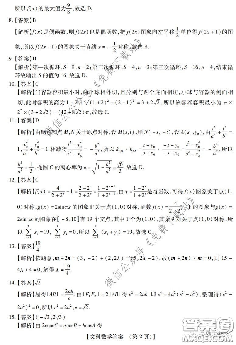 非凡吉創(chuàng)聯(lián)盟20屆高三年級三月名校調(diào)研考試卷文科數(shù)學(xué)試題及答案