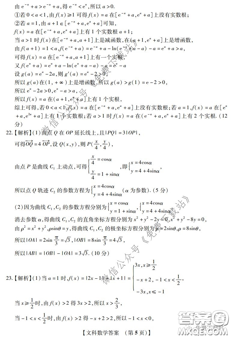 非凡吉創(chuàng)聯(lián)盟20屆高三年級三月名校調(diào)研考試卷文科數(shù)學(xué)試題及答案