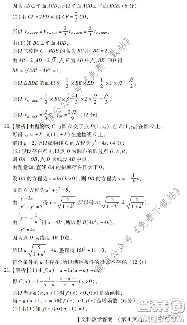 非凡吉創(chuàng)聯(lián)盟20屆高三年級三月名校調(diào)研考試卷文科數(shù)學(xué)試題及答案