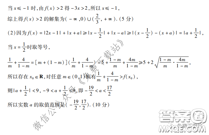 非凡吉創(chuàng)聯(lián)盟20屆高三年級三月名校調(diào)研考試卷文科數(shù)學(xué)試題及答案