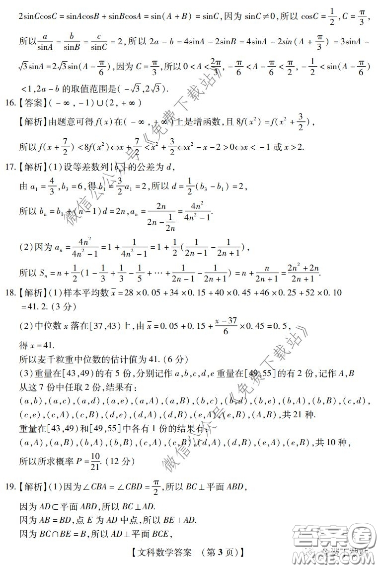 非凡吉創(chuàng)聯(lián)盟20屆高三年級三月名校調(diào)研考試卷文科數(shù)學(xué)試題及答案