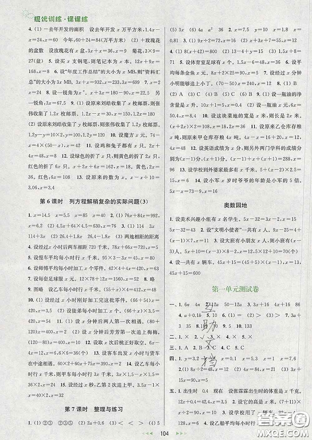 2020春金鑰匙提優(yōu)訓(xùn)練課課練五年級(jí)數(shù)學(xué)下冊(cè)江蘇版答案