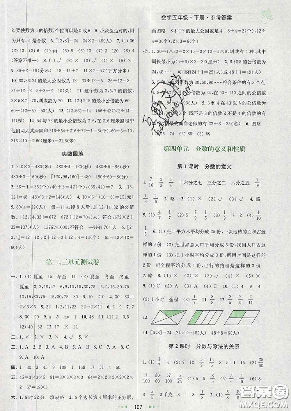 2020春金鑰匙提優(yōu)訓(xùn)練課課練五年級(jí)數(shù)學(xué)下冊(cè)江蘇版答案