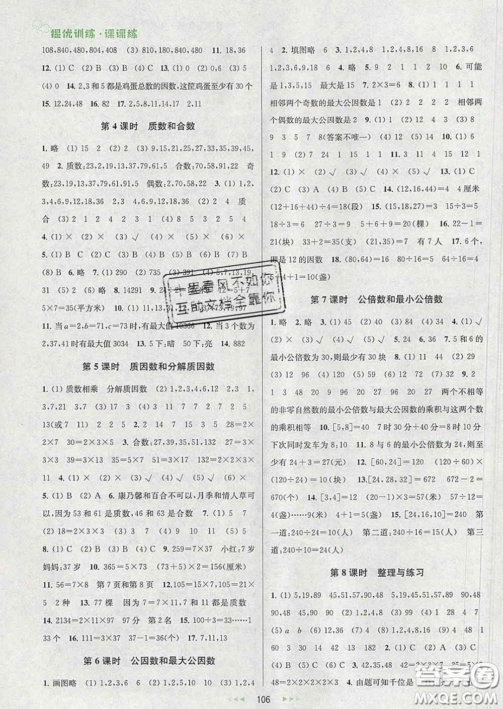 2020春金鑰匙提優(yōu)訓(xùn)練課課練五年級(jí)數(shù)學(xué)下冊(cè)江蘇版答案