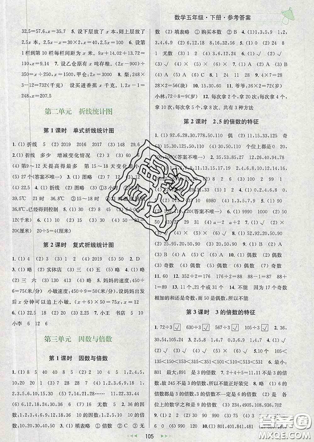 2020春金鑰匙提優(yōu)訓(xùn)練課課練五年級(jí)數(shù)學(xué)下冊(cè)江蘇版答案