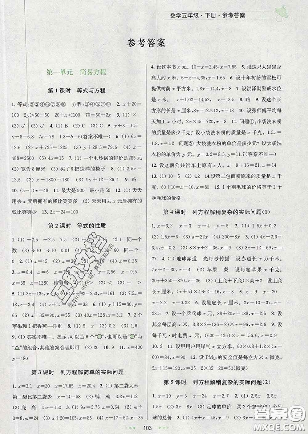 2020春金鑰匙提優(yōu)訓(xùn)練課課練五年級(jí)數(shù)學(xué)下冊(cè)江蘇版答案