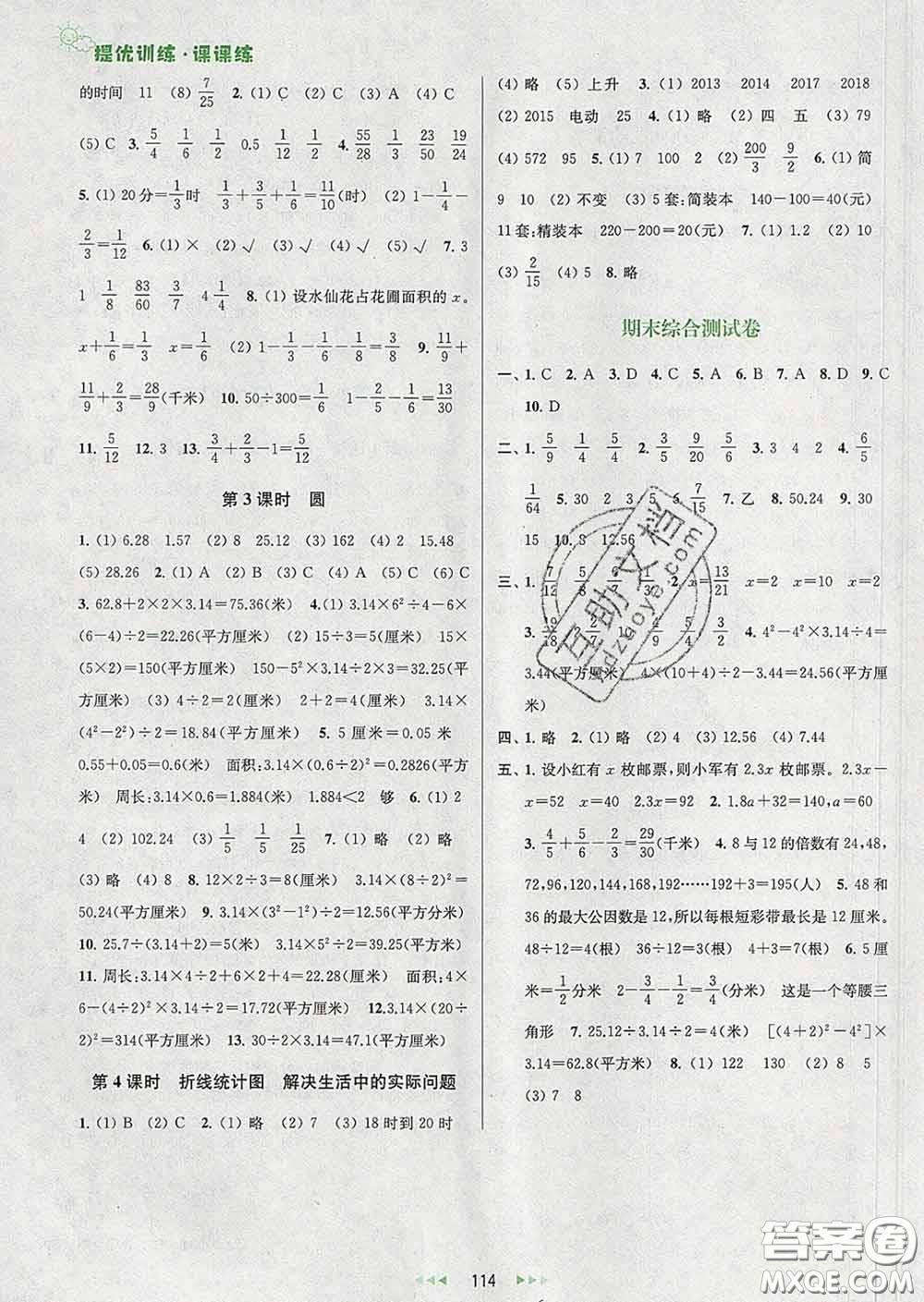 2020春金鑰匙提優(yōu)訓(xùn)練課課練五年級(jí)數(shù)學(xué)下冊(cè)江蘇版答案