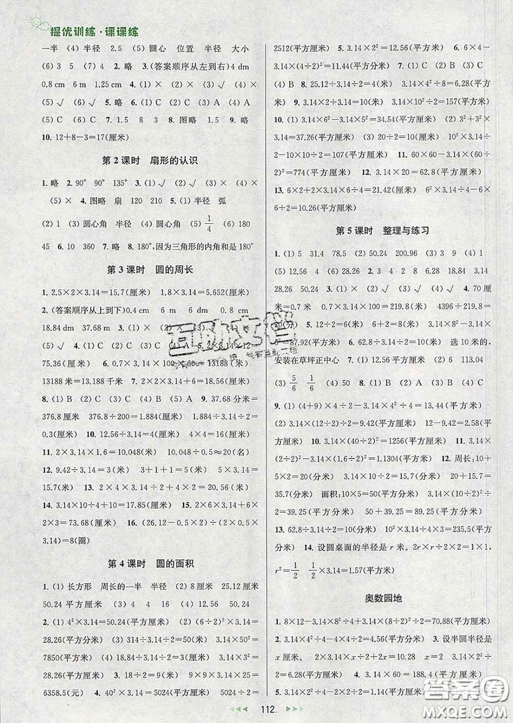 2020春金鑰匙提優(yōu)訓(xùn)練課課練五年級(jí)數(shù)學(xué)下冊(cè)江蘇版答案