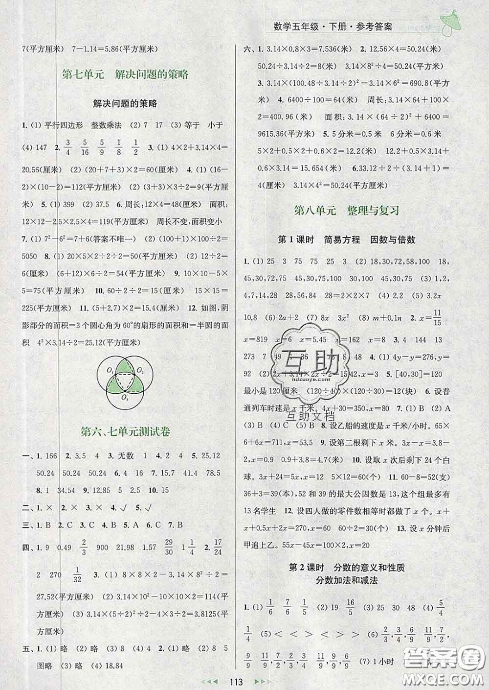 2020春金鑰匙提優(yōu)訓(xùn)練課課練五年級(jí)數(shù)學(xué)下冊(cè)江蘇版答案