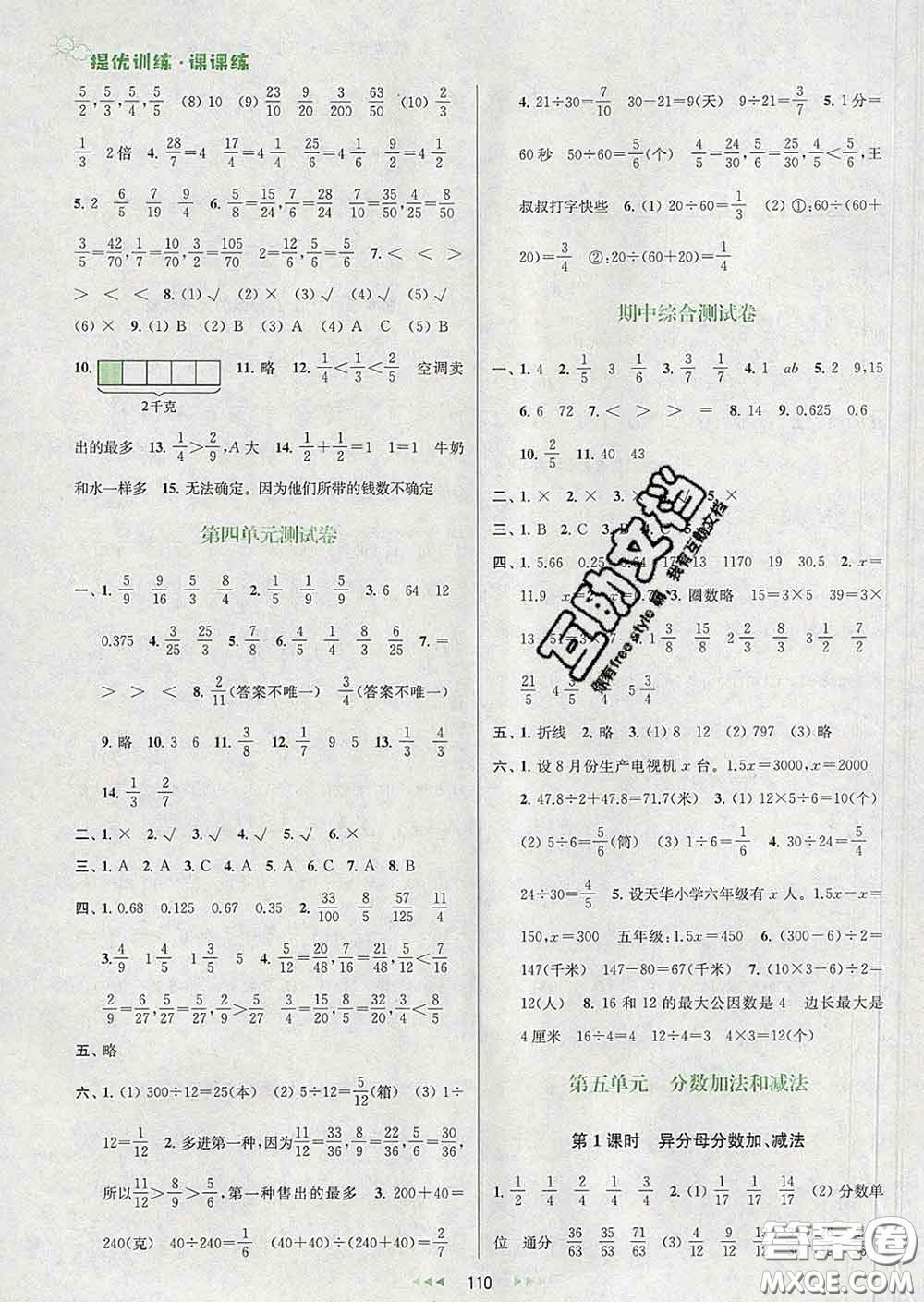 2020春金鑰匙提優(yōu)訓(xùn)練課課練五年級(jí)數(shù)學(xué)下冊(cè)江蘇版答案