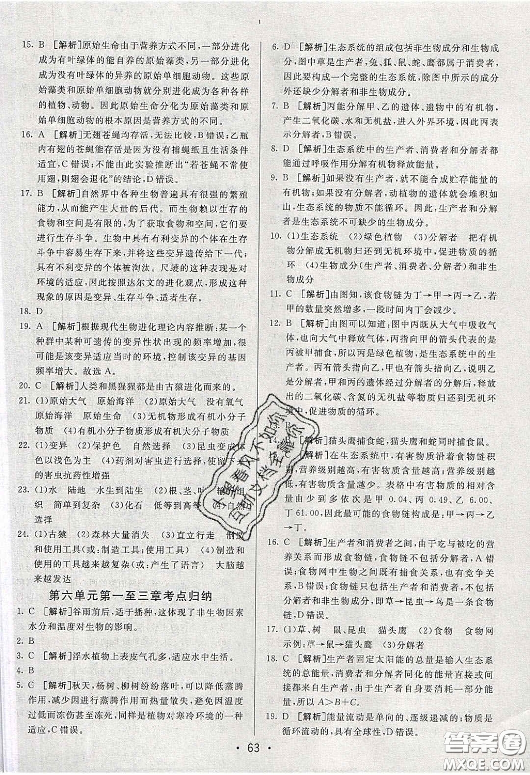 2020年期末考向標(biāo)海淀新編跟蹤突破測(cè)試卷八年級(jí)生物下冊(cè)濟(jì)南版答案