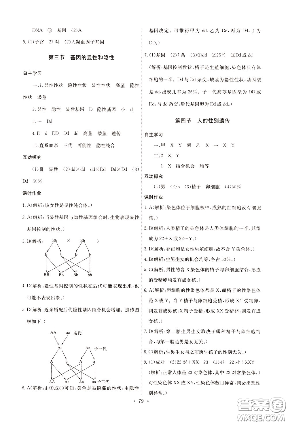 2020年長江全能學(xué)案同步練習(xí)冊生物學(xué)八年級下冊人教版參考答案