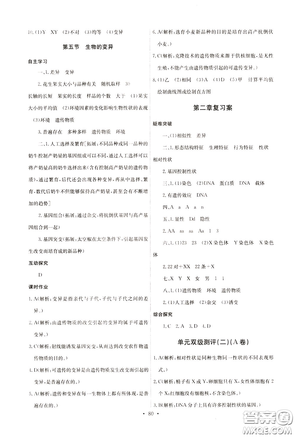 2020年長江全能學(xué)案同步練習(xí)冊生物學(xué)八年級下冊人教版參考答案