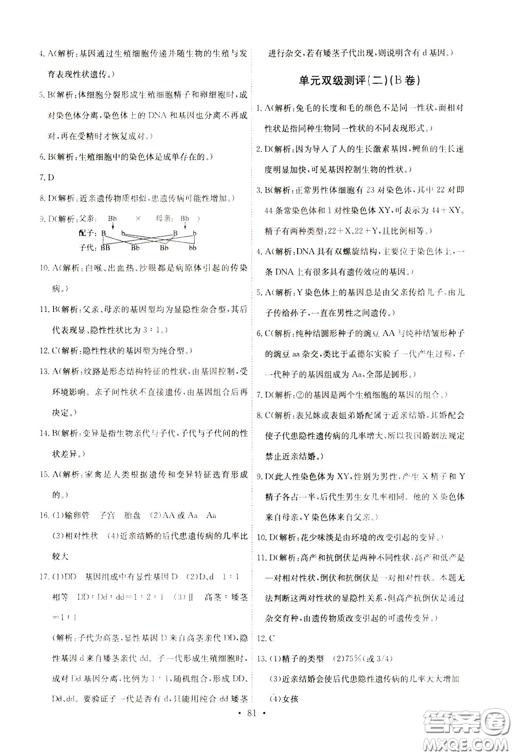 2020年長江全能學(xué)案同步練習(xí)冊生物學(xué)八年級下冊人教版參考答案