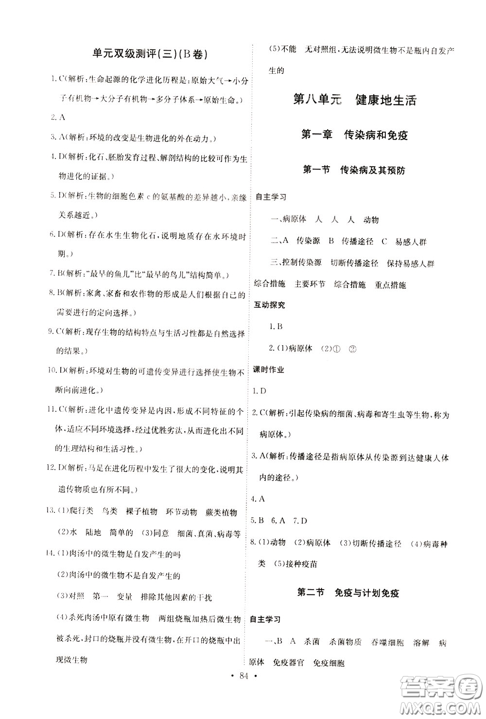 2020年長江全能學(xué)案同步練習(xí)冊生物學(xué)八年級下冊人教版參考答案