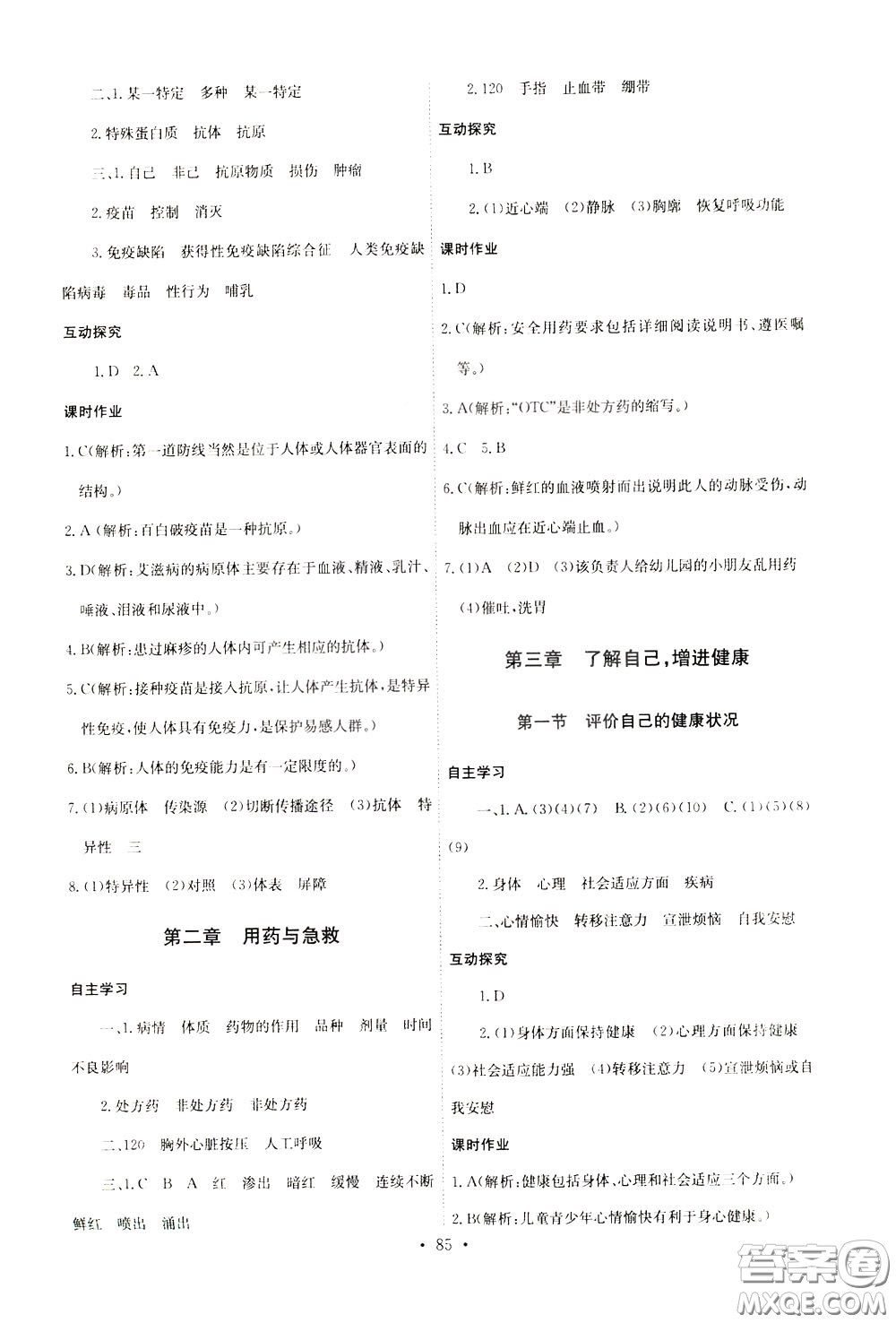 2020年長江全能學(xué)案同步練習(xí)冊生物學(xué)八年級下冊人教版參考答案