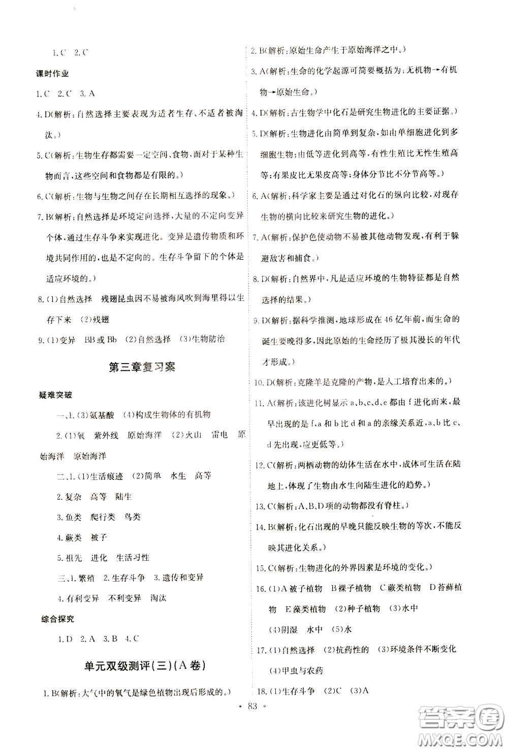 2020年長江全能學(xué)案同步練習(xí)冊生物學(xué)八年級下冊人教版參考答案