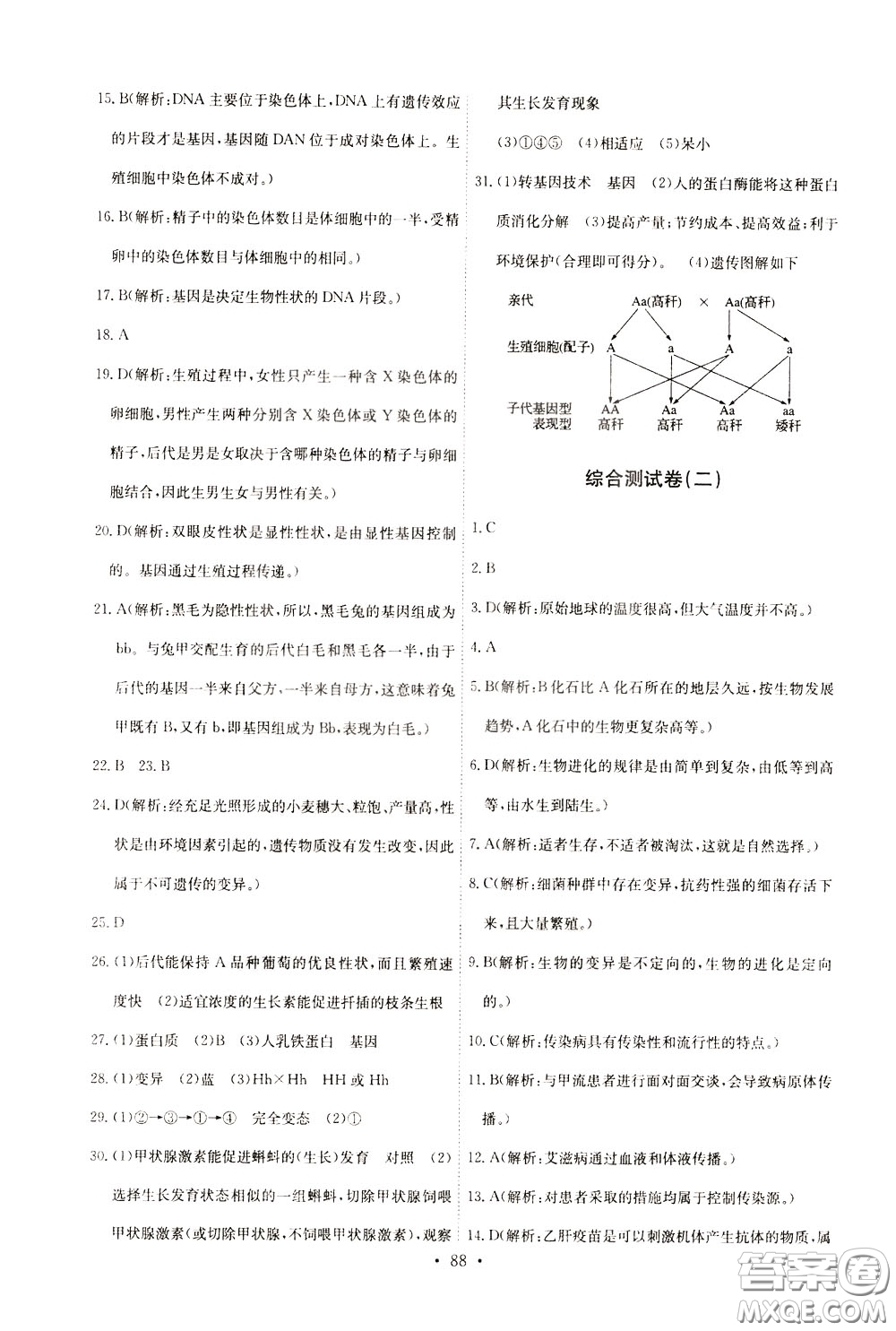 2020年長江全能學(xué)案同步練習(xí)冊生物學(xué)八年級下冊人教版參考答案