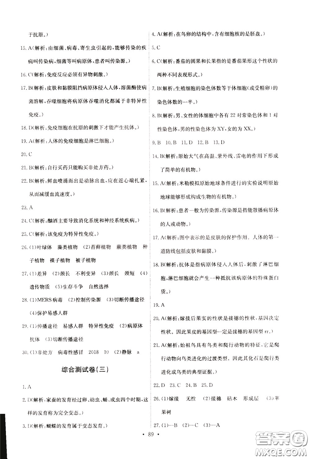 2020年長江全能學(xué)案同步練習(xí)冊生物學(xué)八年級下冊人教版參考答案