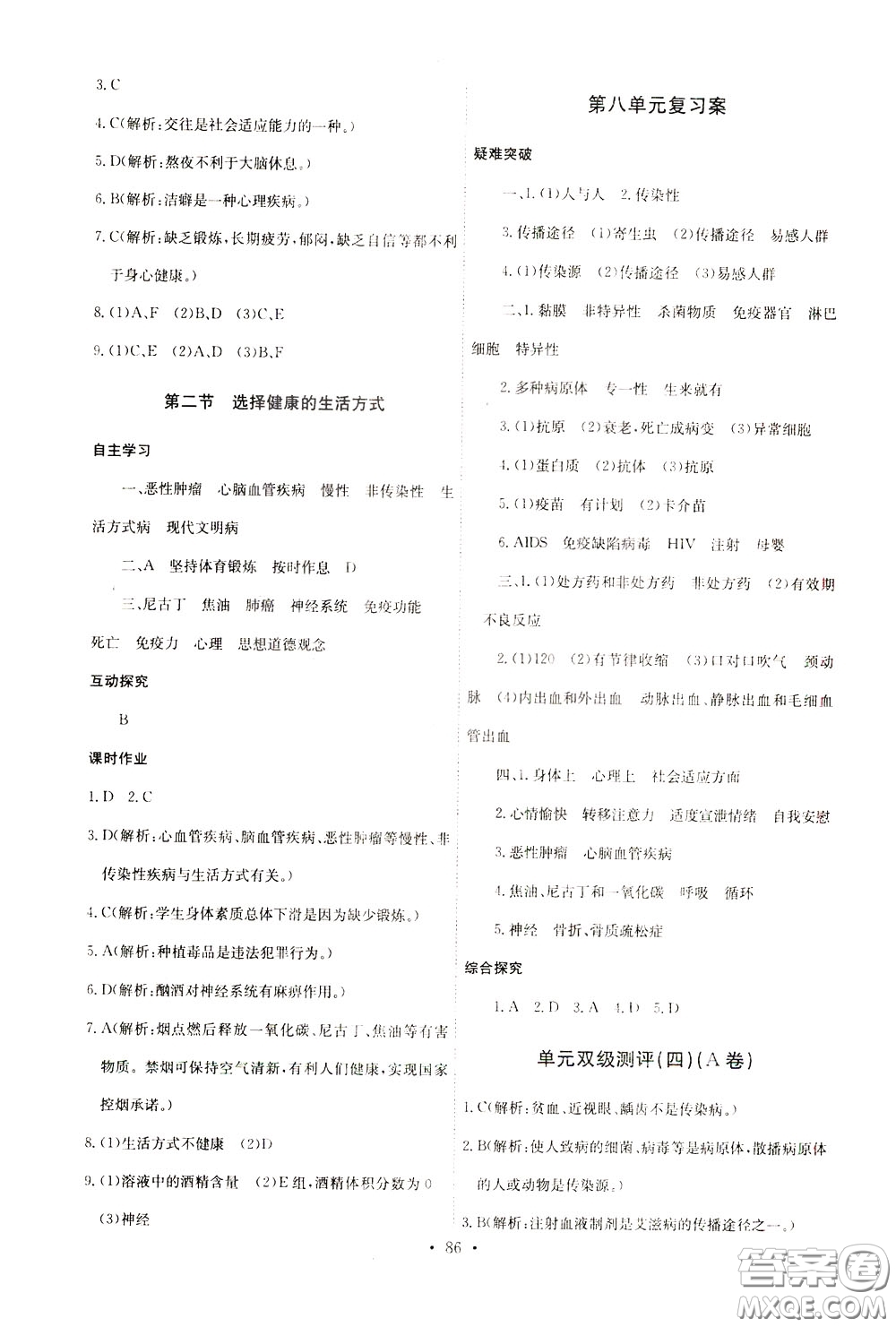 2020年長江全能學(xué)案同步練習(xí)冊生物學(xué)八年級下冊人教版參考答案