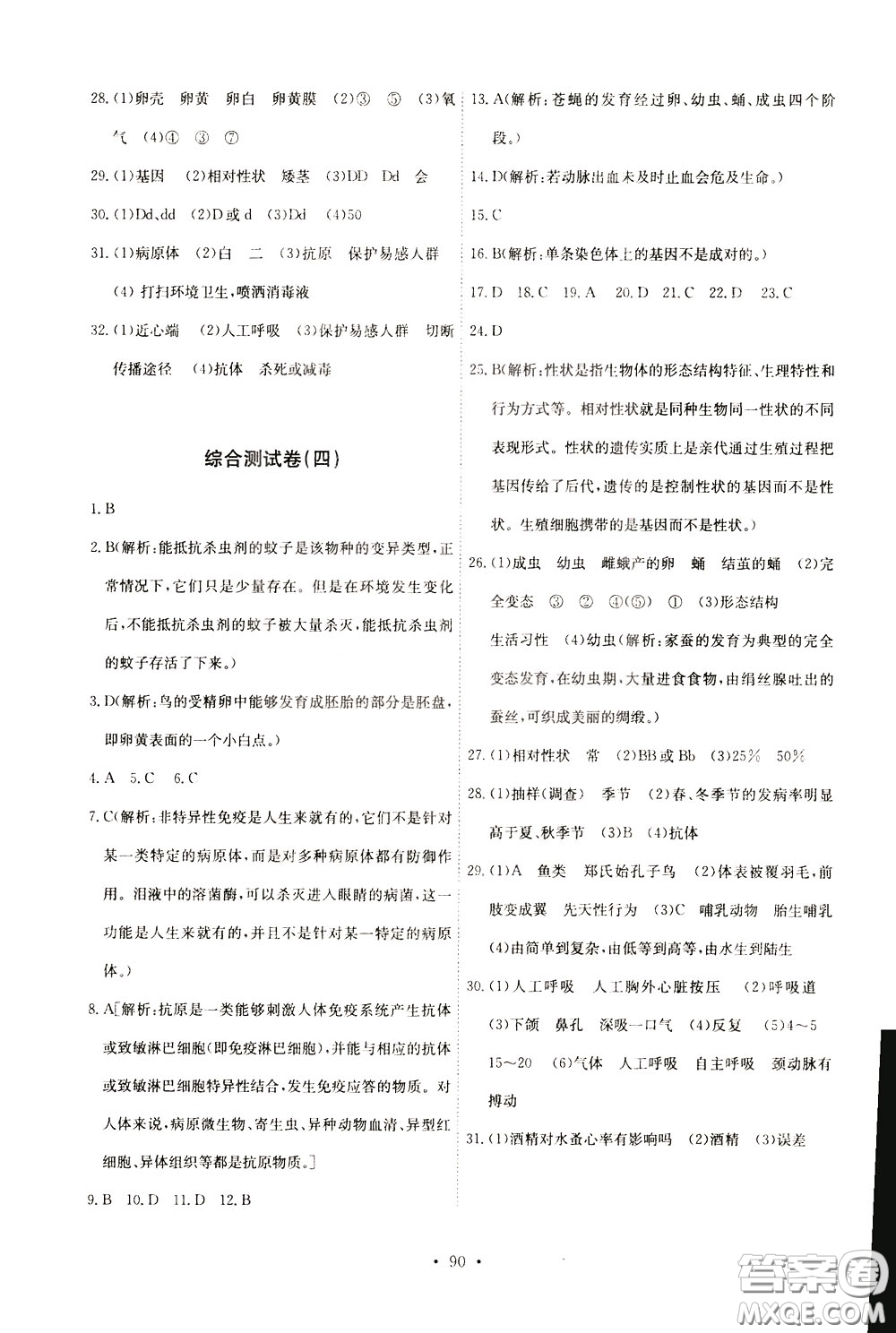 2020年長江全能學(xué)案同步練習(xí)冊生物學(xué)八年級下冊人教版參考答案