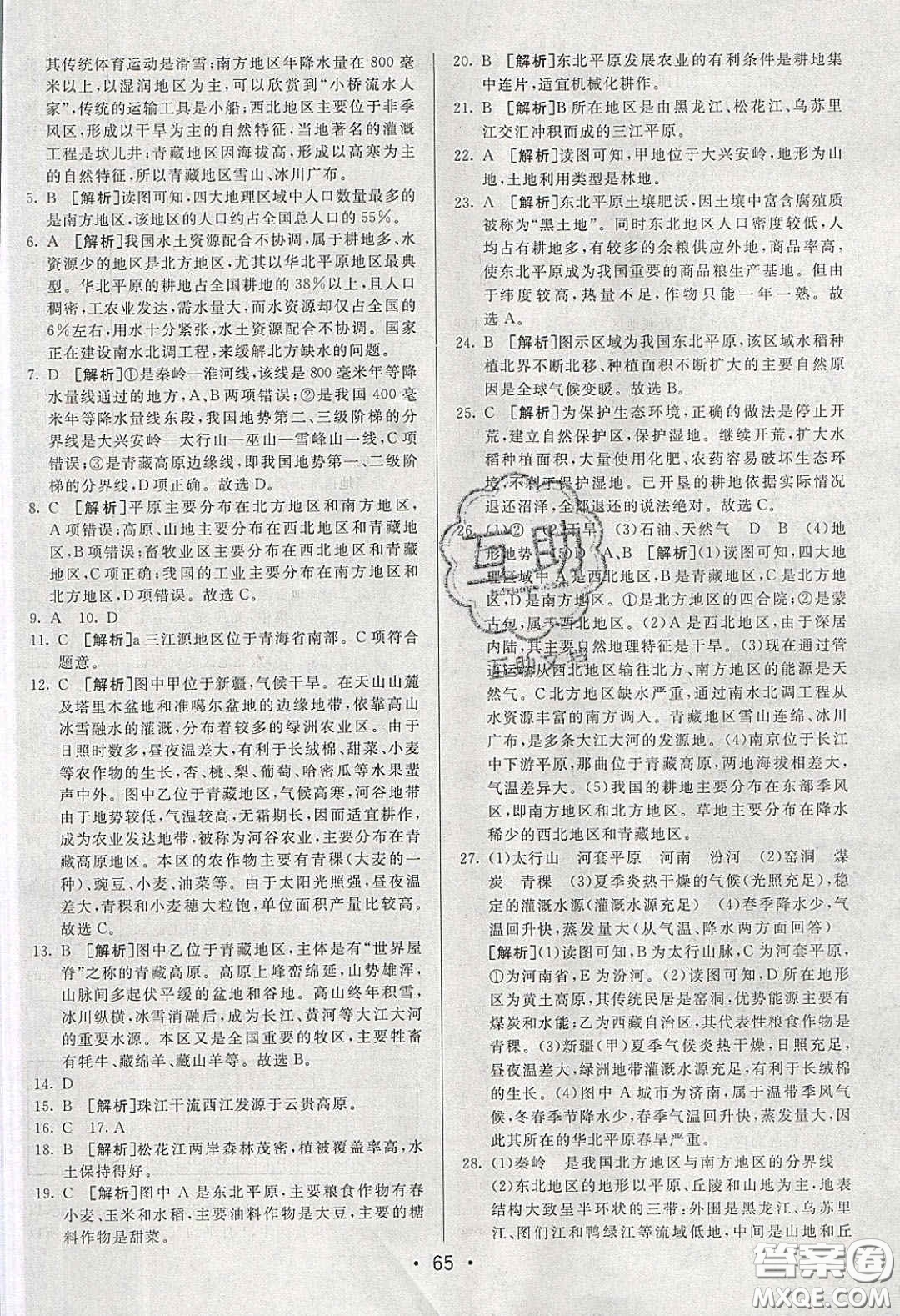 2020年期末考向標(biāo)海淀新編跟蹤突破測試卷八年級地理下冊湘教版答案