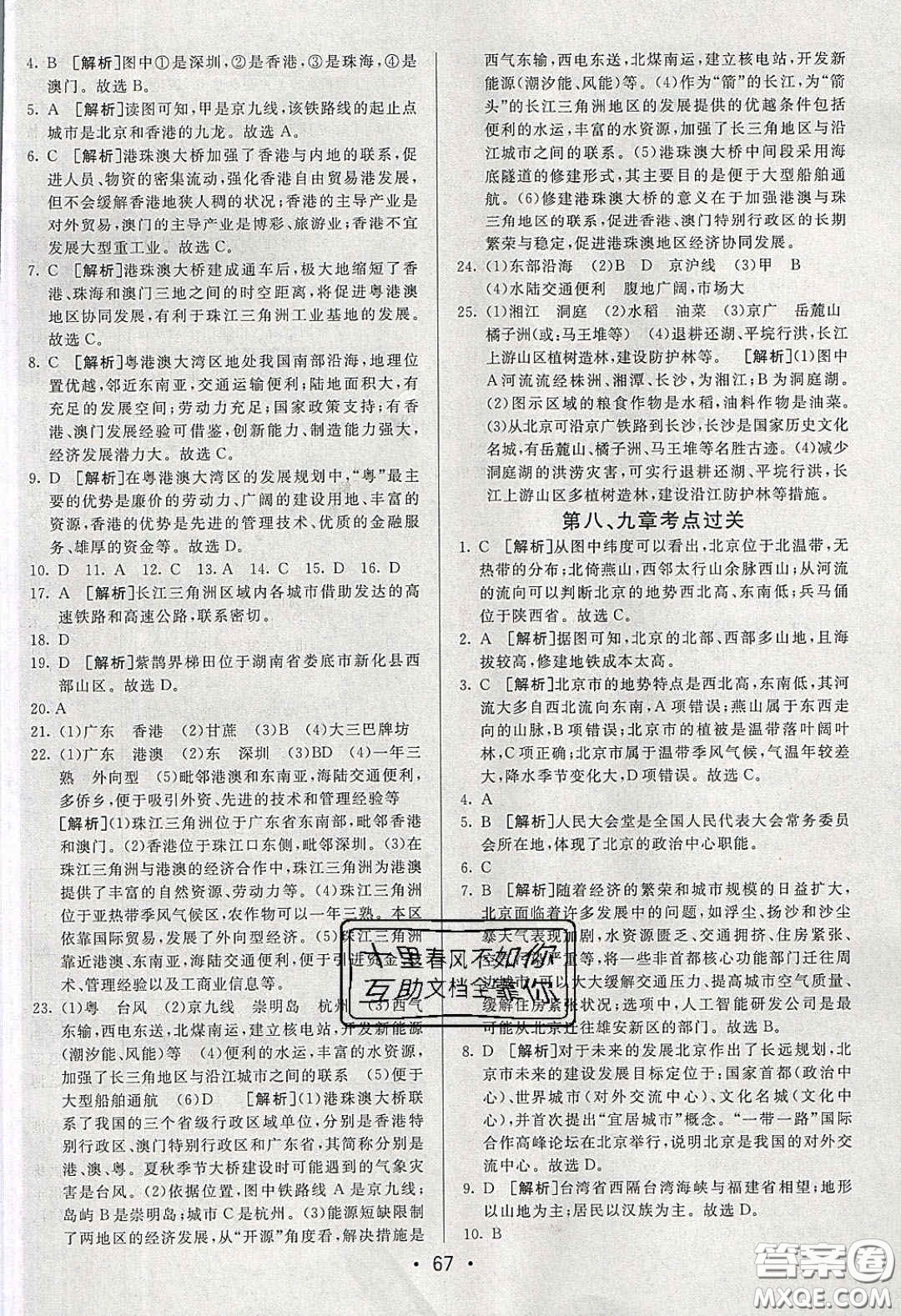 2020年期末考向標(biāo)海淀新編跟蹤突破測試卷八年級地理下冊湘教版答案