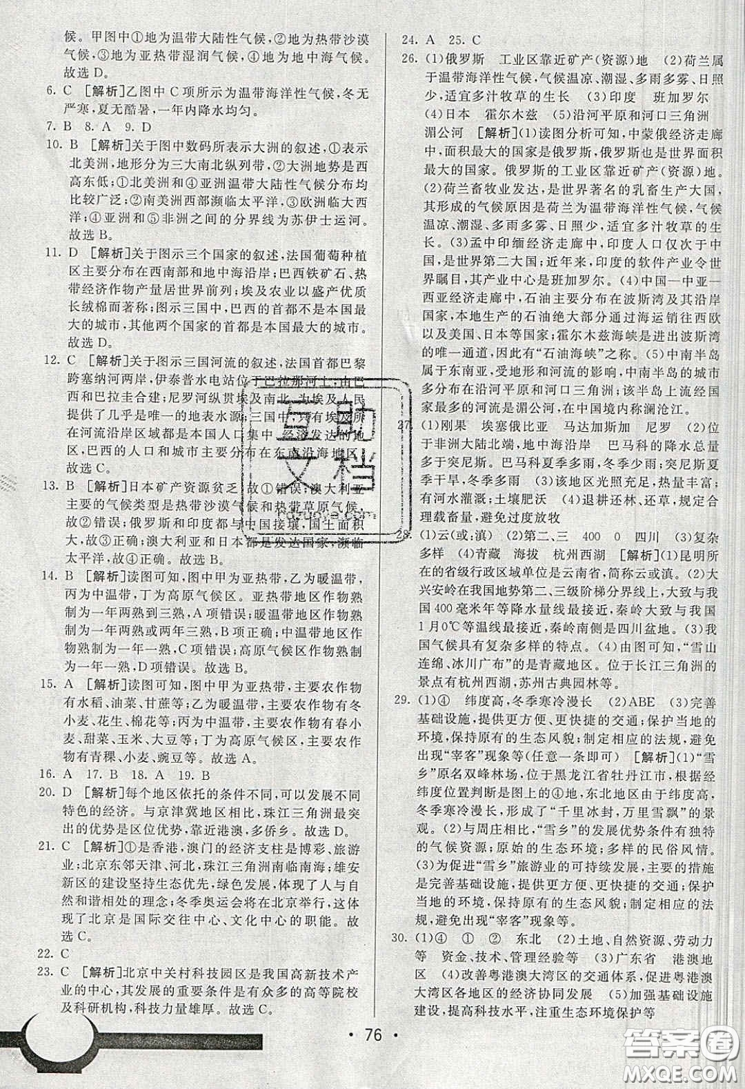 2020年期末考向標(biāo)海淀新編跟蹤突破測試卷八年級地理下冊湘教版答案