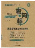 2020年期末考向標(biāo)海淀新編跟蹤突破測試卷八年級地理下冊湘教版答案