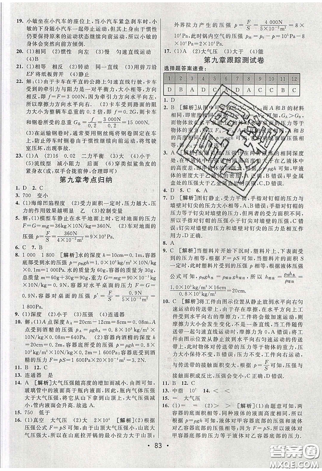 2020年期末考向標海淀新編跟蹤突破測試卷八年級物理下冊教科版答案