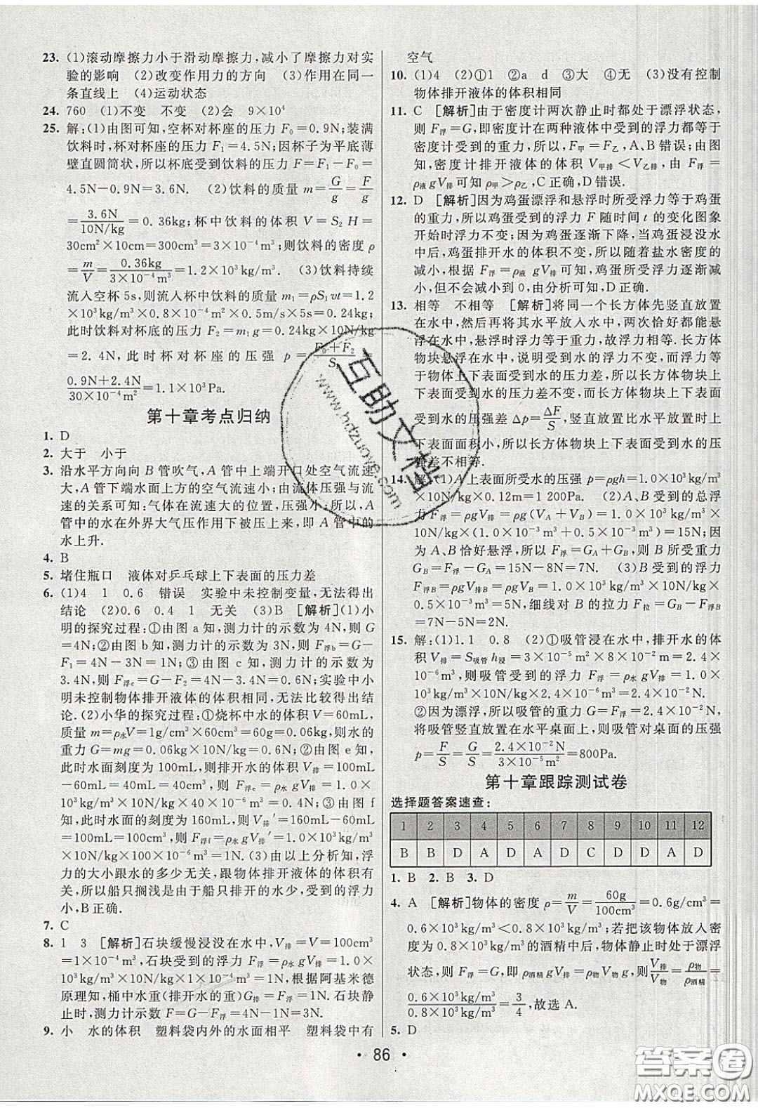 2020年期末考向標海淀新編跟蹤突破測試卷八年級物理下冊教科版答案