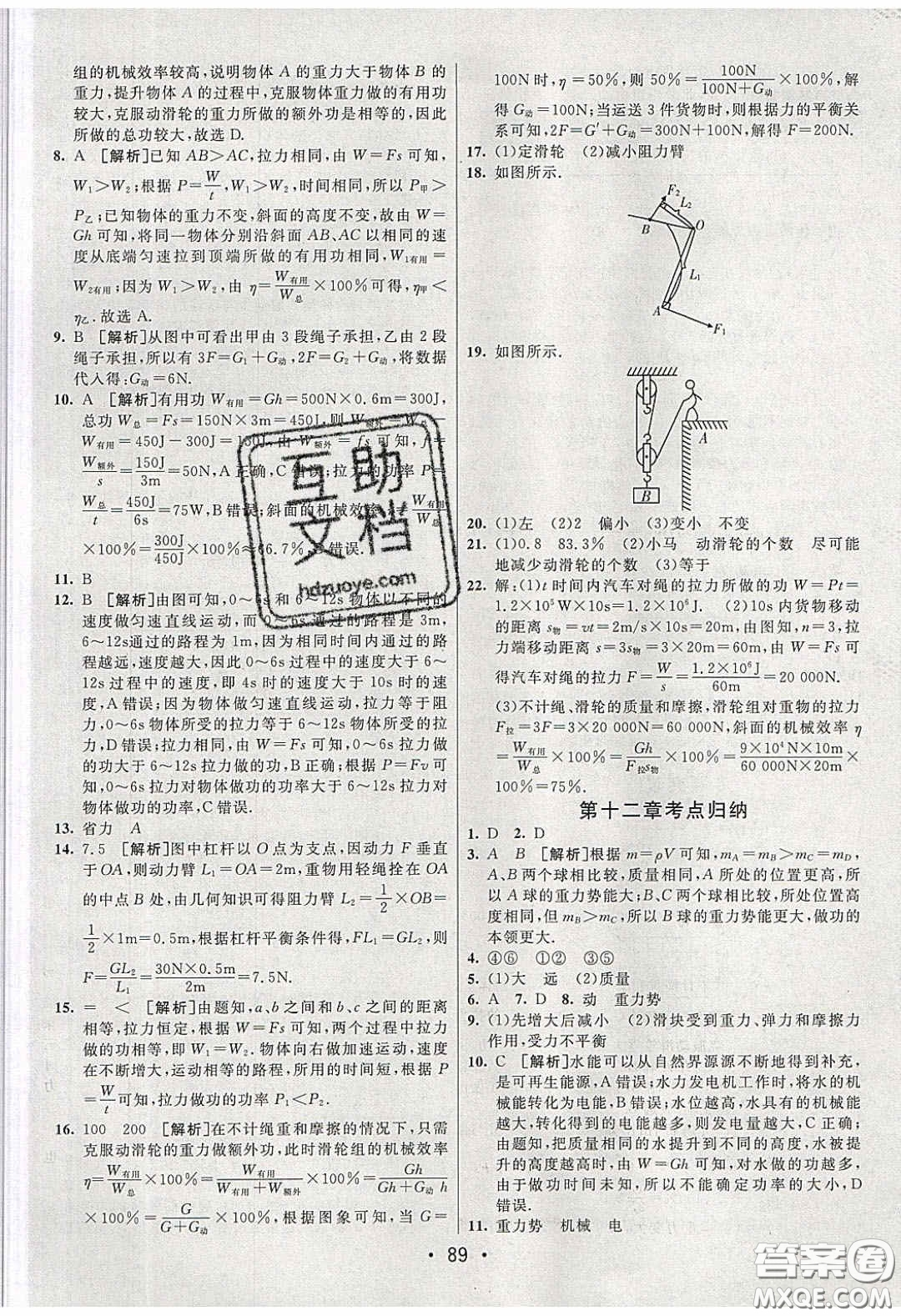 2020年期末考向標海淀新編跟蹤突破測試卷八年級物理下冊教科版答案