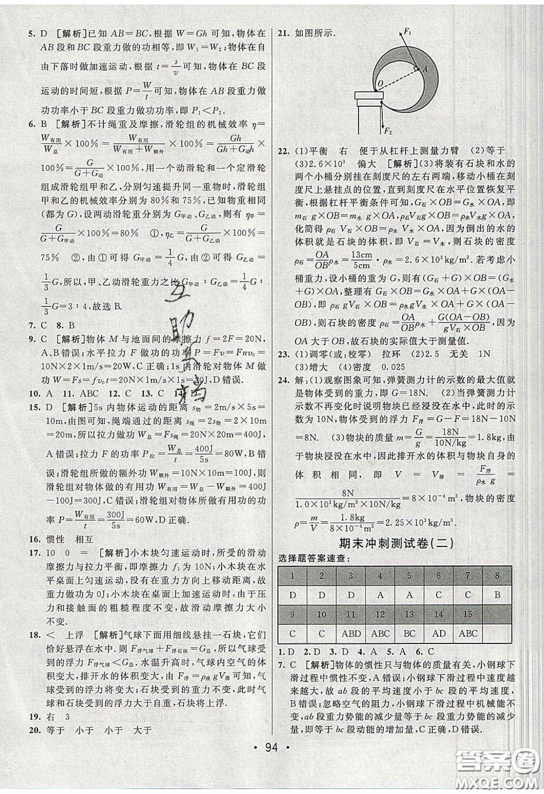 2020年期末考向標海淀新編跟蹤突破測試卷八年級物理下冊教科版答案