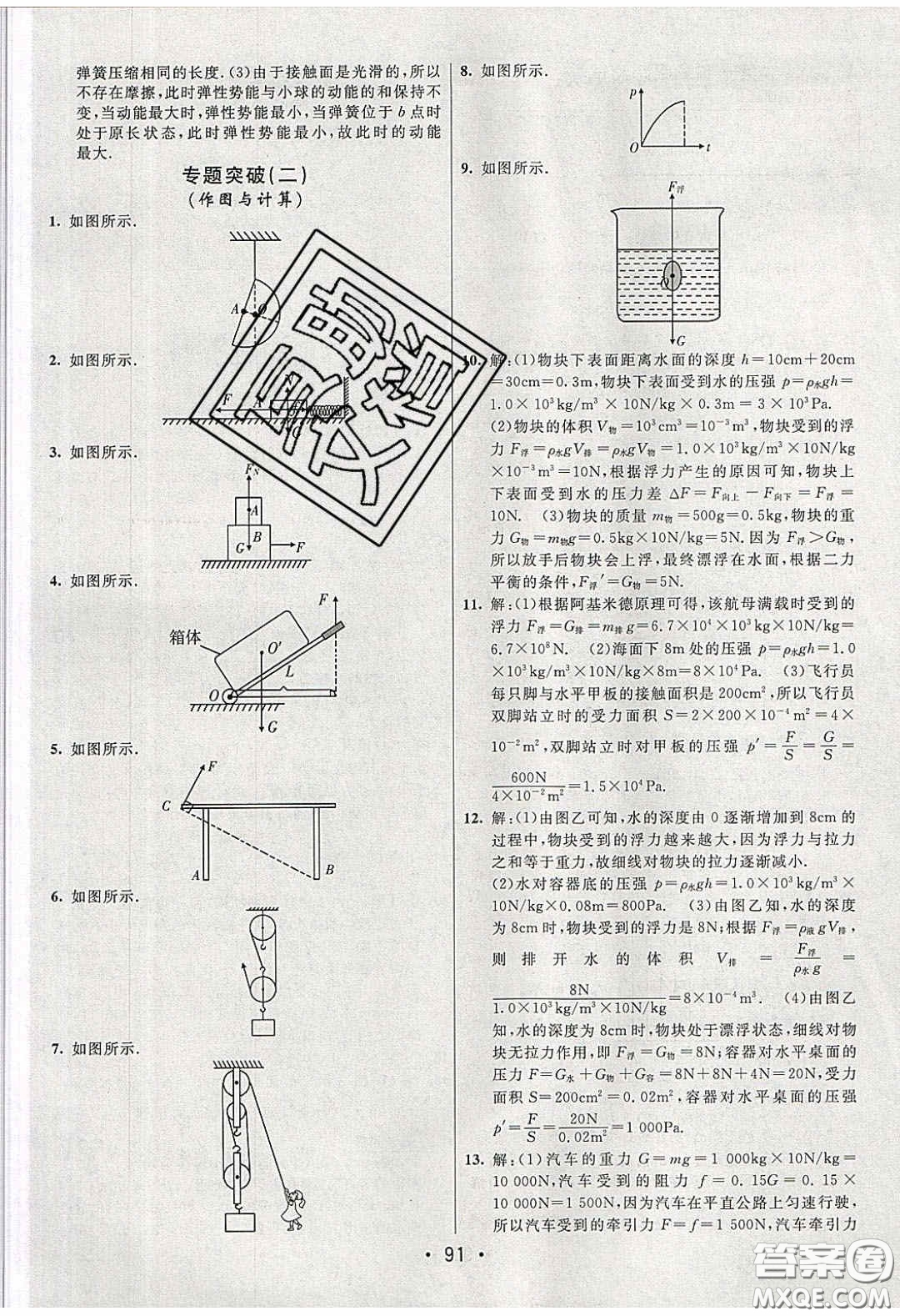 2020年期末考向標海淀新編跟蹤突破測試卷八年級物理下冊教科版答案