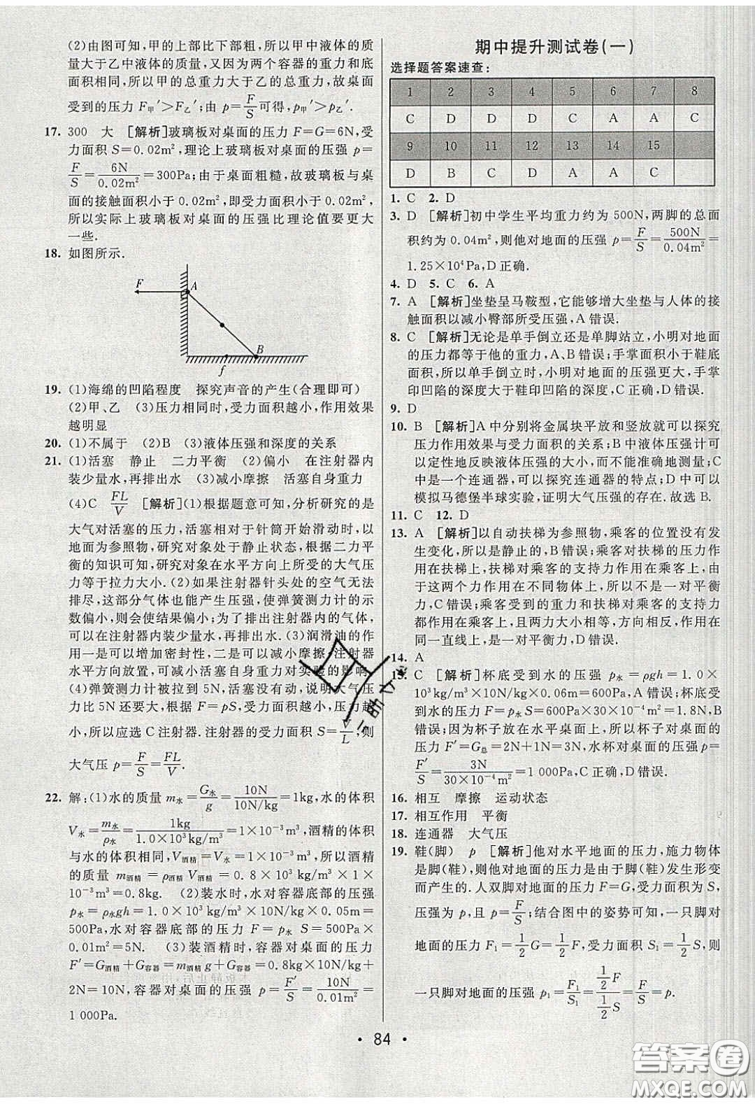 2020年期末考向標海淀新編跟蹤突破測試卷八年級物理下冊教科版答案