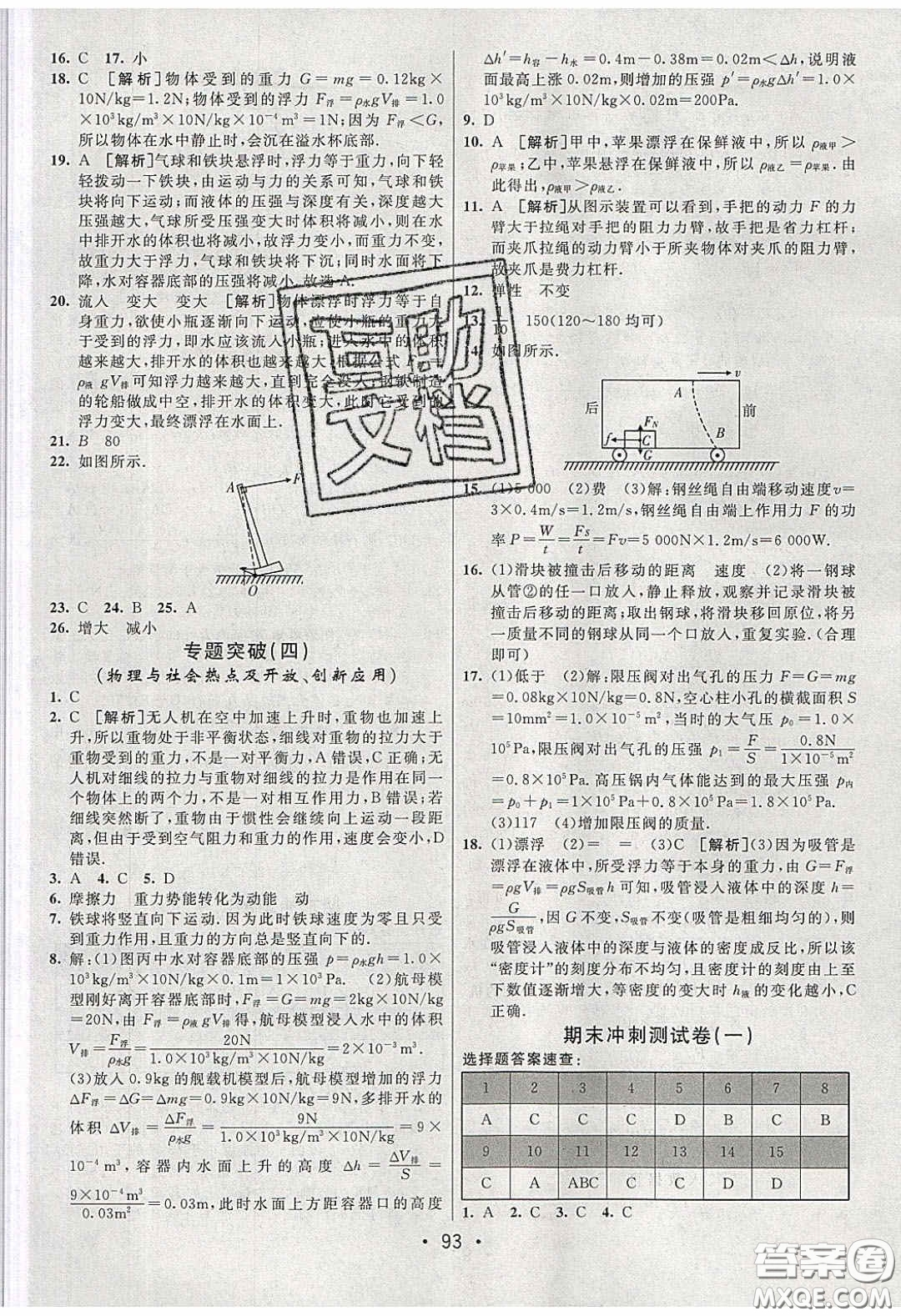 2020年期末考向標海淀新編跟蹤突破測試卷八年級物理下冊教科版答案