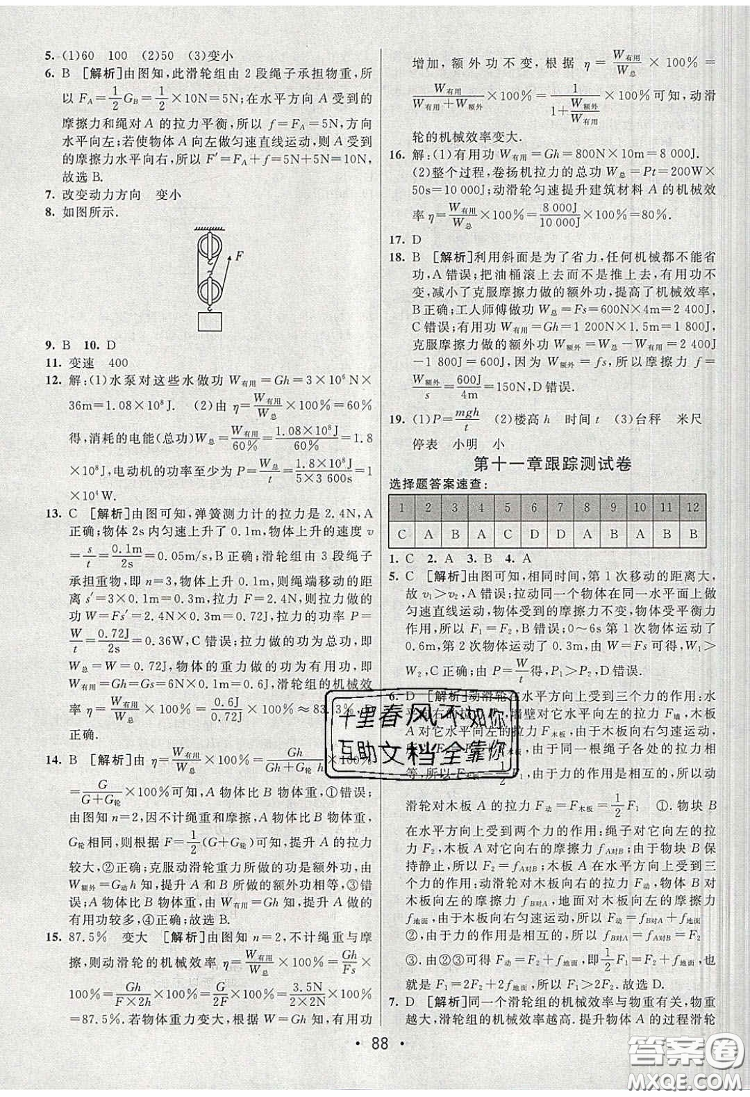 2020年期末考向標海淀新編跟蹤突破測試卷八年級物理下冊教科版答案