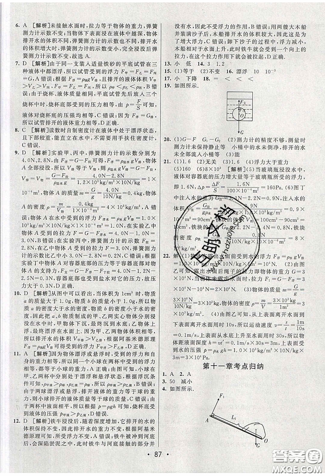 2020年期末考向標海淀新編跟蹤突破測試卷八年級物理下冊教科版答案