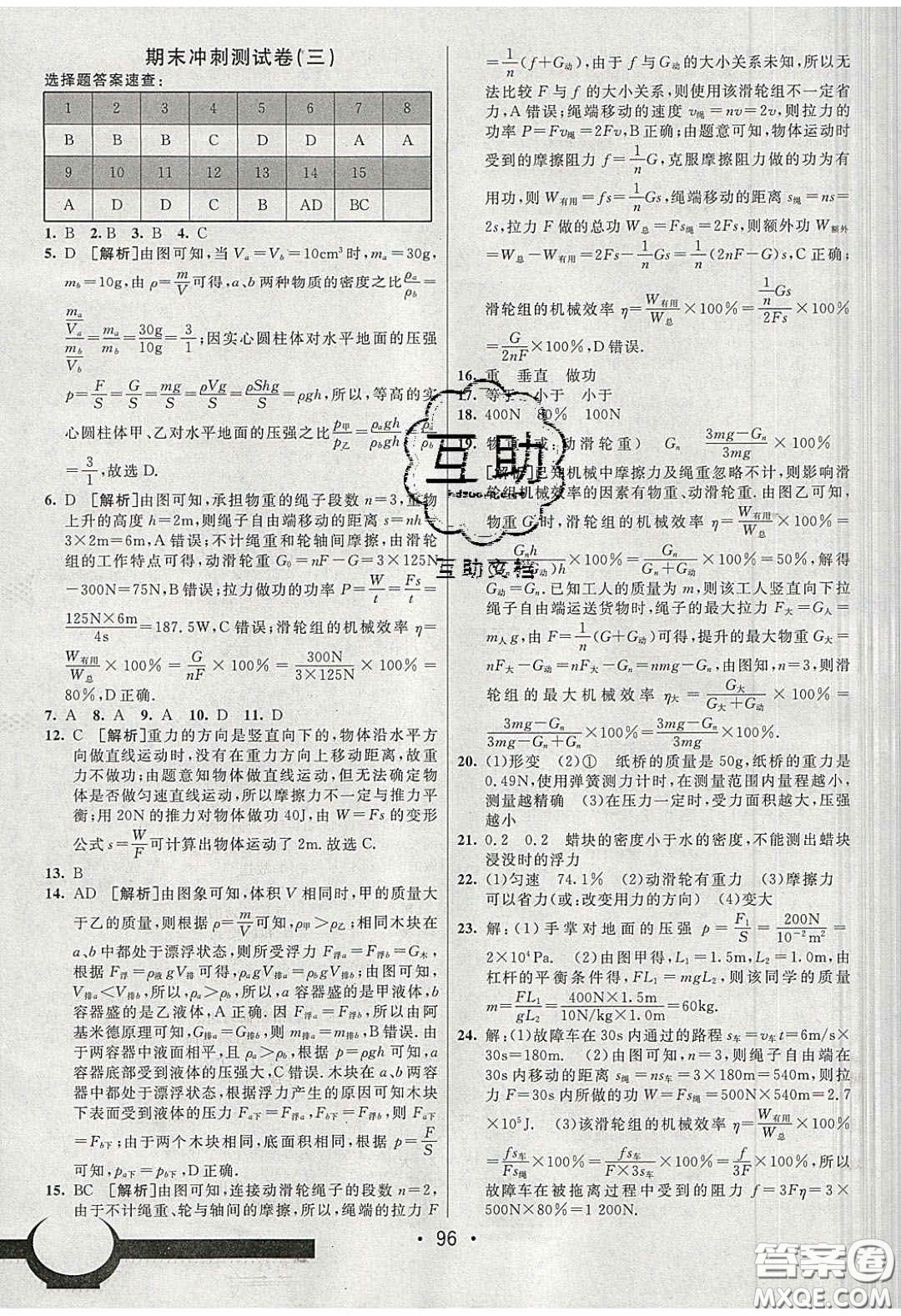 2020年期末考向標海淀新編跟蹤突破測試卷八年級物理下冊教科版答案