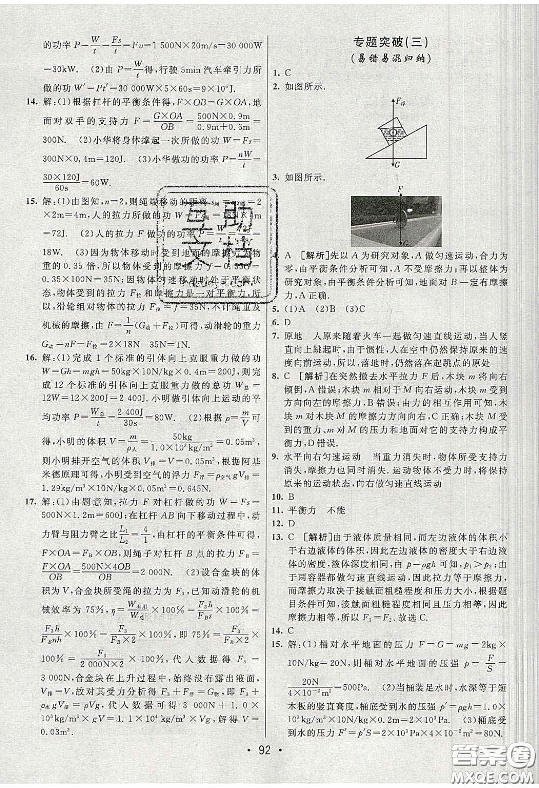 2020年期末考向標海淀新編跟蹤突破測試卷八年級物理下冊教科版答案