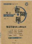 2020年期末考向標海淀新編跟蹤突破測試卷八年級物理下冊教科版答案